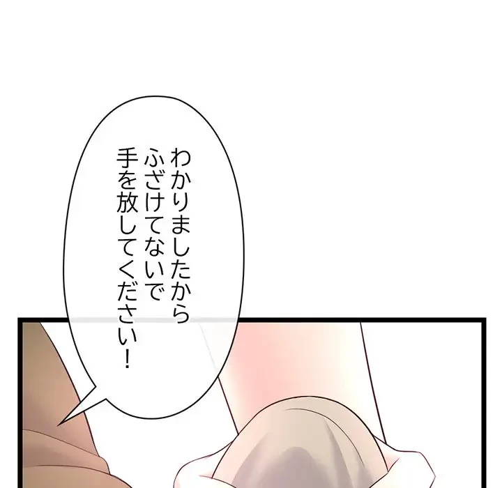 真夜中のネットカフェ 第24話 - 111