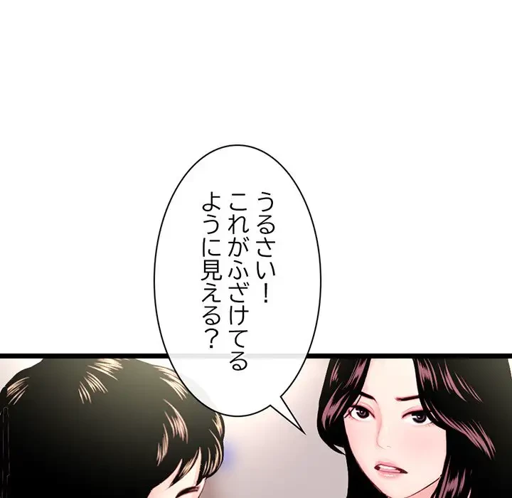 真夜中のネットカフェ 第24話 - 113