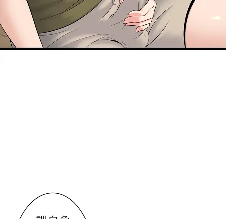 真夜中のネットカフェ 第24話 - 115