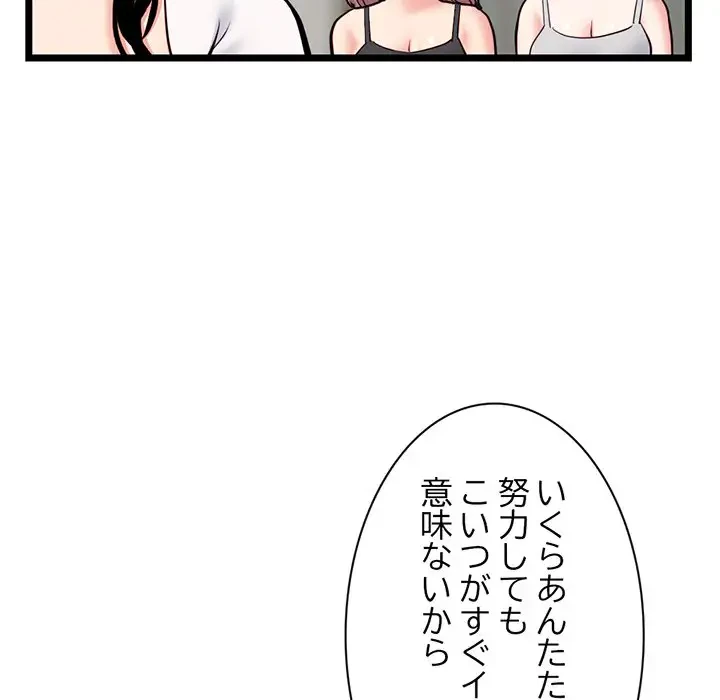 真夜中のネットカフェ 第24話 - 119