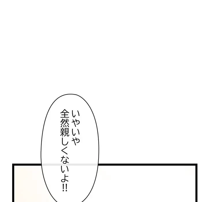 真夜中のネットカフェ 第24話 - 135