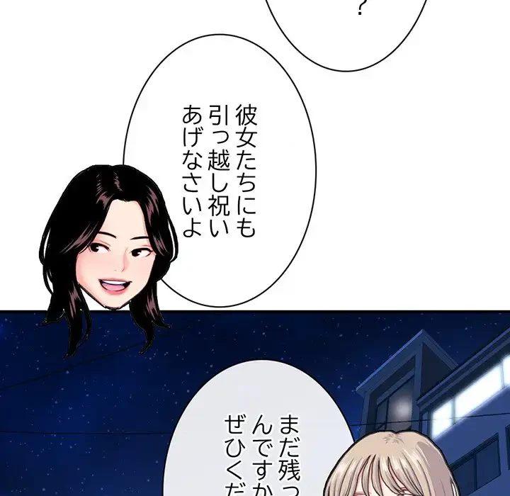 真夜中のネットカフェ 第24話 - 145