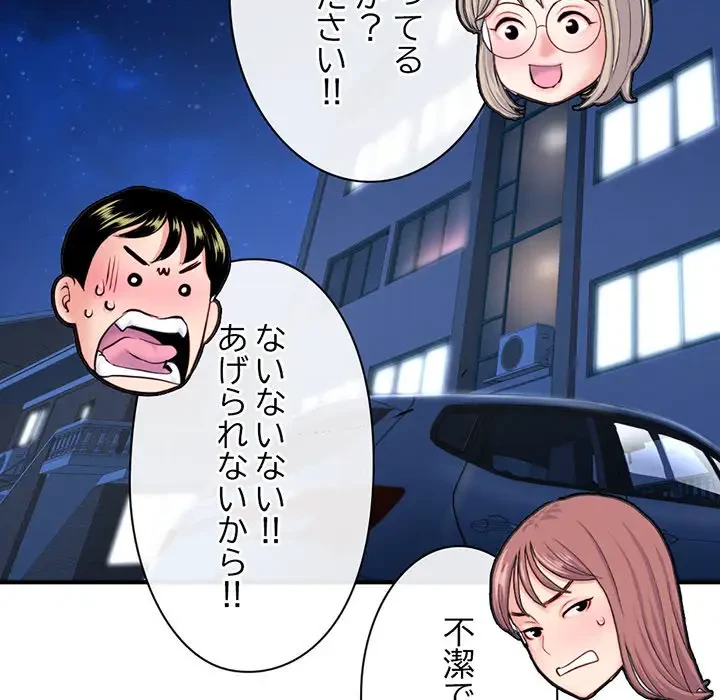 真夜中のネットカフェ 第24話 - 146