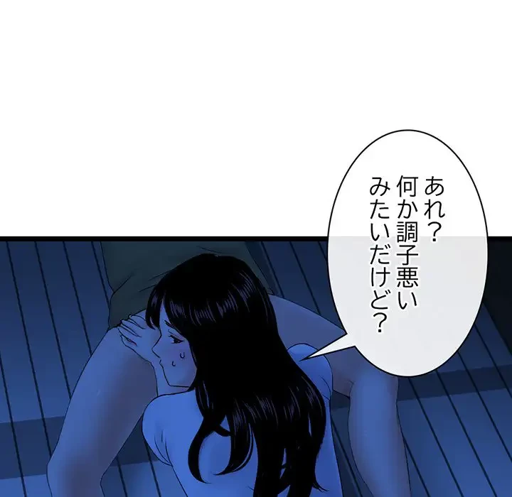 真夜中のネットカフェ 第27話 - 11