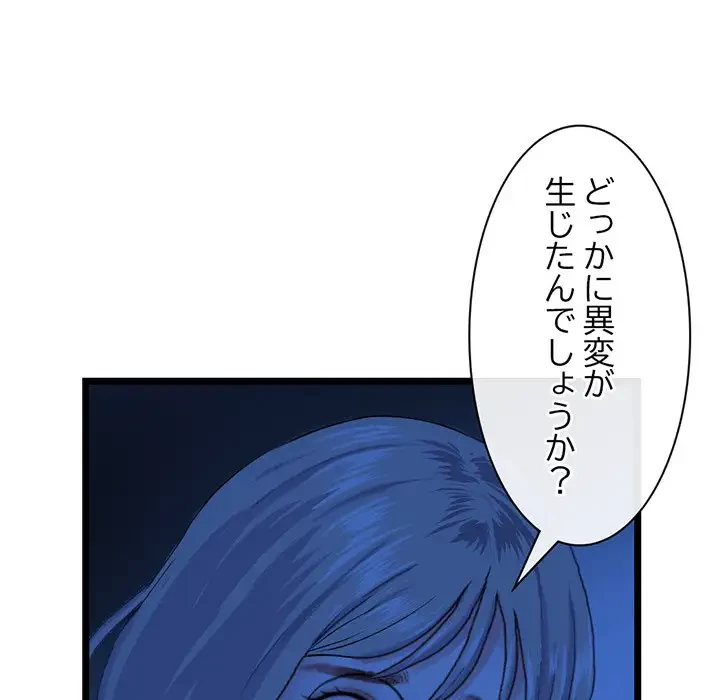 真夜中のネットカフェ 第27話 - 15