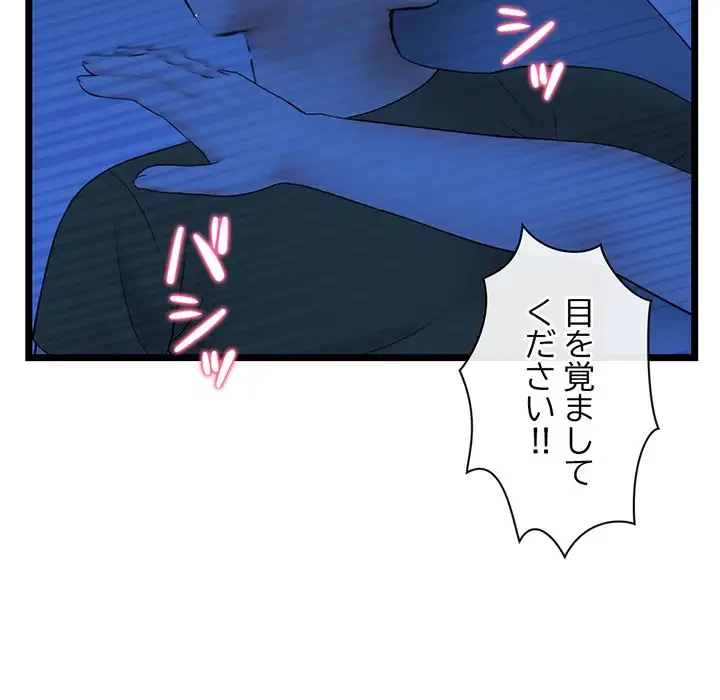 真夜中のネットカフェ 第27話 - 18