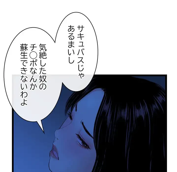 真夜中のネットカフェ 第27話 - 35