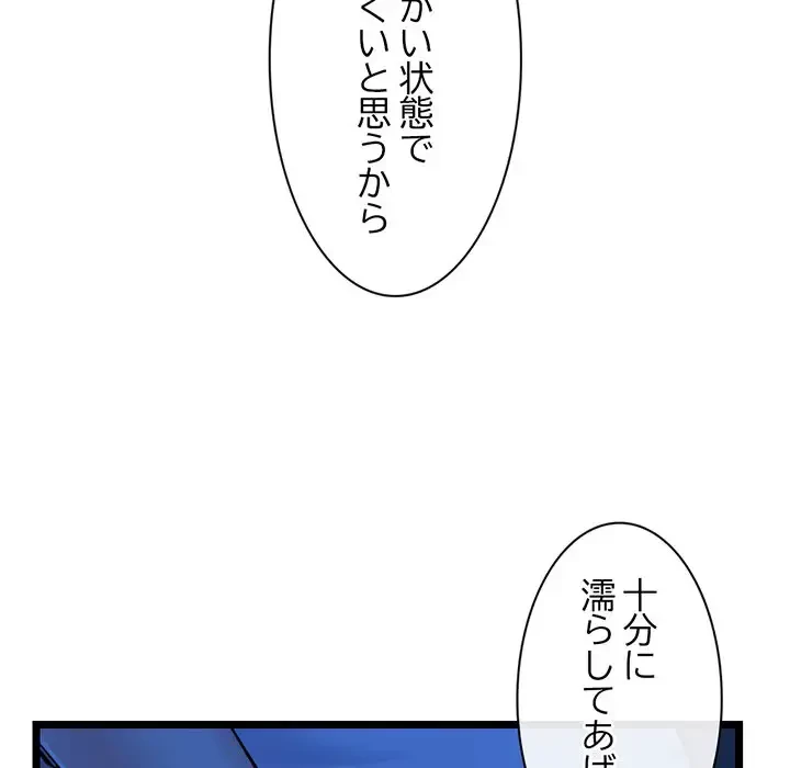 真夜中のネットカフェ 第27話 - 44