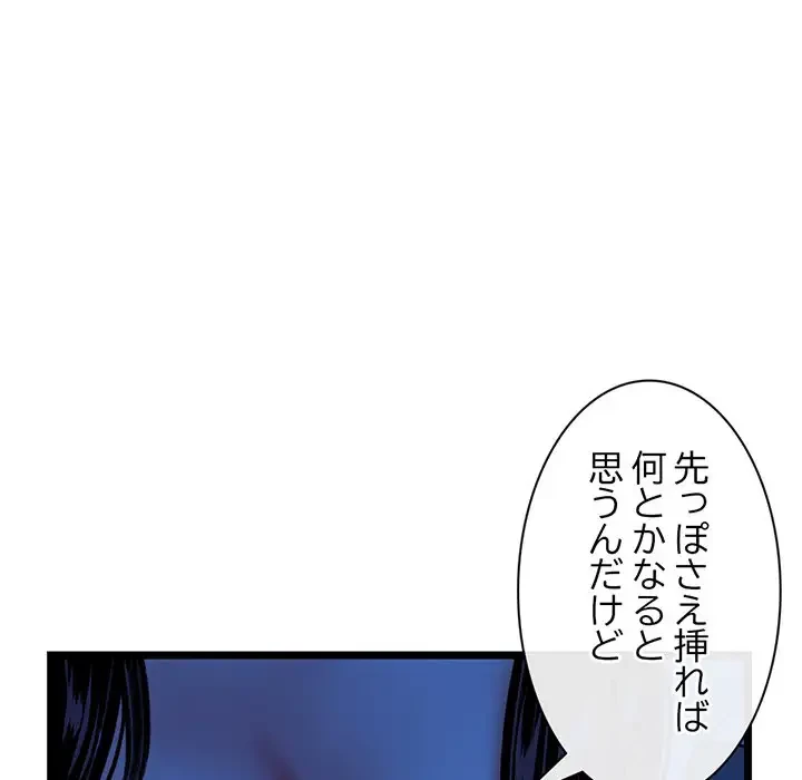 真夜中のネットカフェ 第27話 - 46