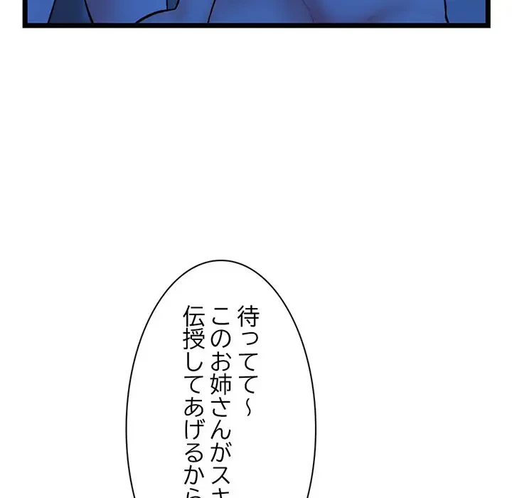 真夜中のネットカフェ 第27話 - 50