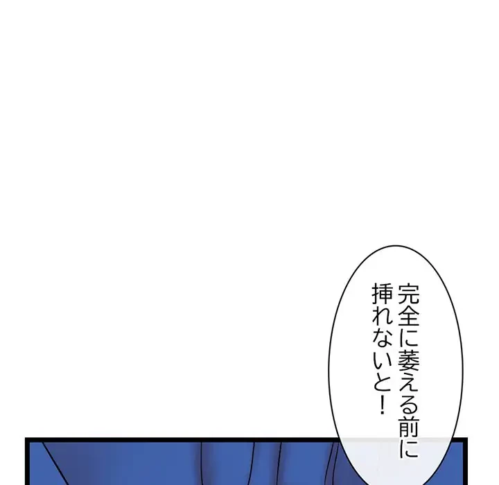 真夜中のネットカフェ 第27話 - 52