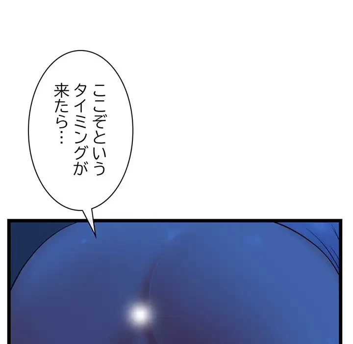 真夜中のネットカフェ 第27話 - 58