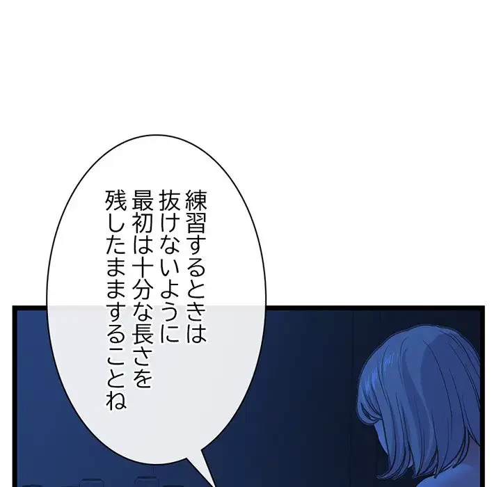 真夜中のネットカフェ 第27話 - 60