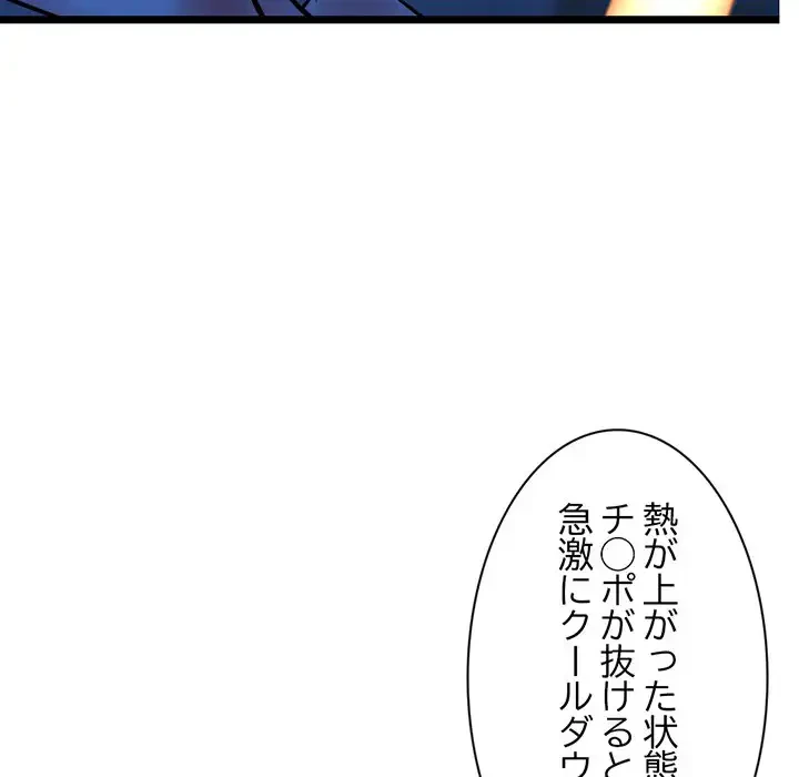 真夜中のネットカフェ 第27話 - 70