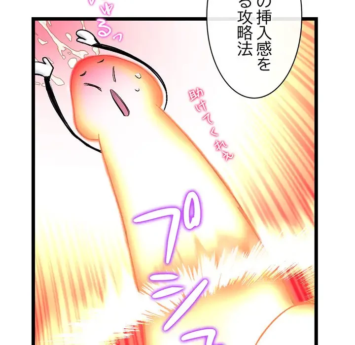 真夜中のネットカフェ 第27話 - 75