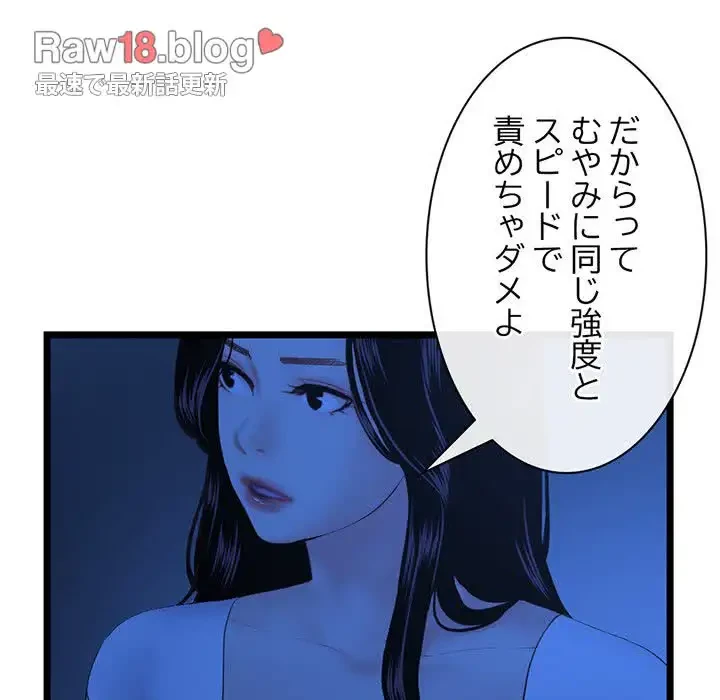 真夜中のネットカフェ 第27話 - 85