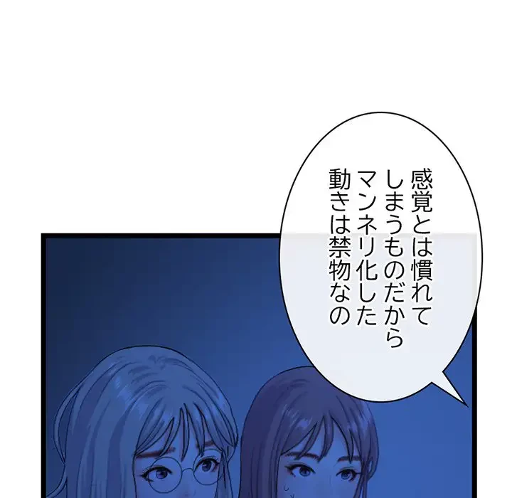 真夜中のネットカフェ 第27話 - 87