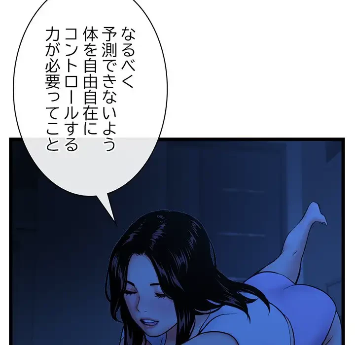 真夜中のネットカフェ 第27話 - 89