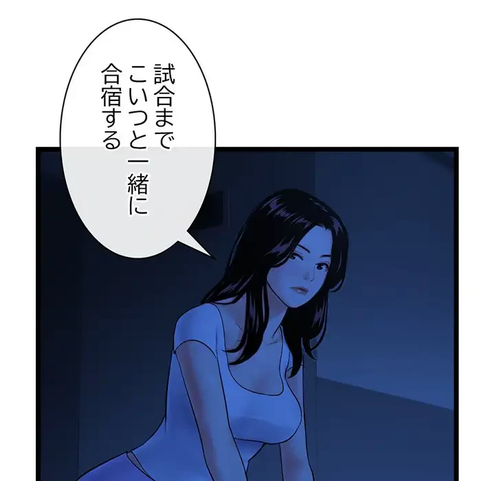 真夜中のネットカフェ 第27話 - 93