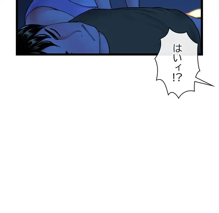 真夜中のネットカフェ 第27話 - 94