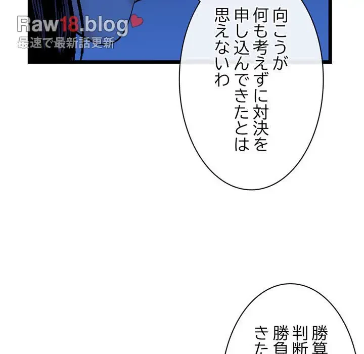 真夜中のネットカフェ 第27話 - 98