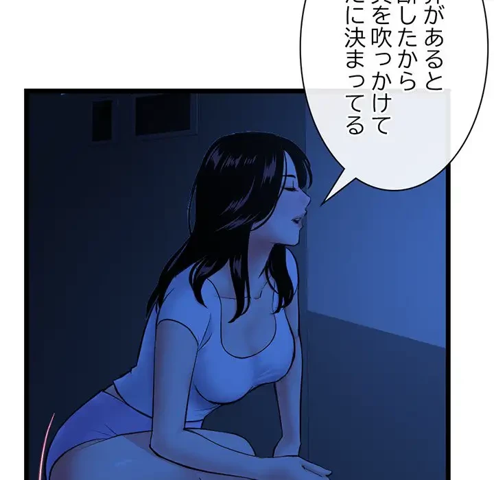 真夜中のネットカフェ 第27話 - 99