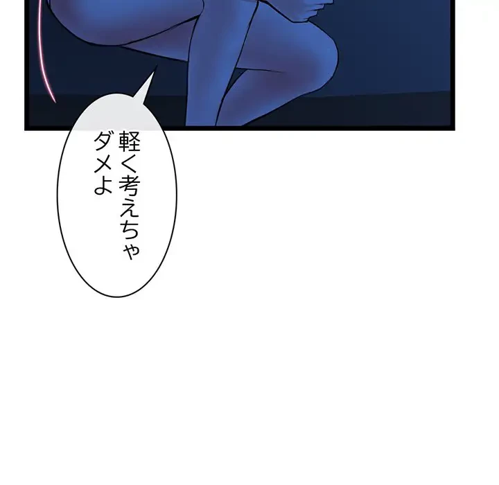 真夜中のネットカフェ 第27話 - 100