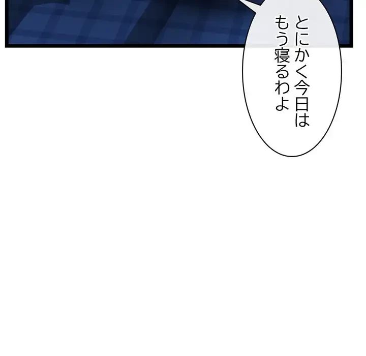 真夜中のネットカフェ 第27話 - 102