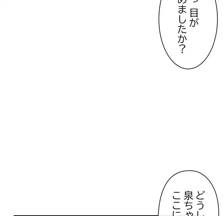 真夜中のネットカフェ 第27話 - 119