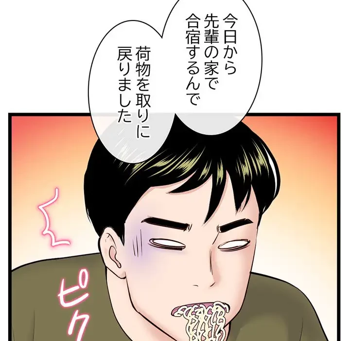 真夜中のネットカフェ 第27話 - 135