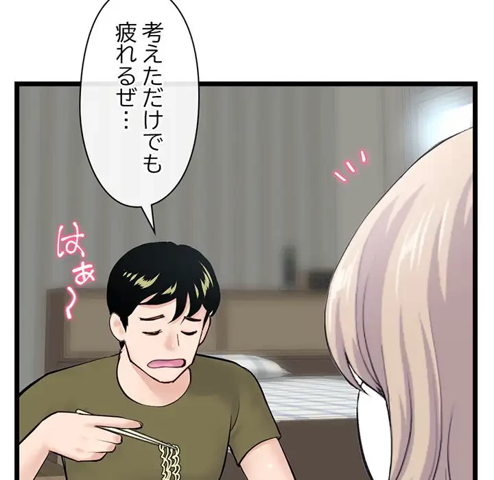 真夜中のネットカフェ 第27話 - 141