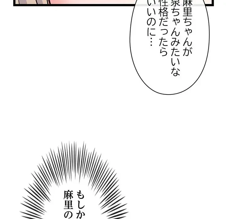 真夜中のネットカフェ 第27話 - 146