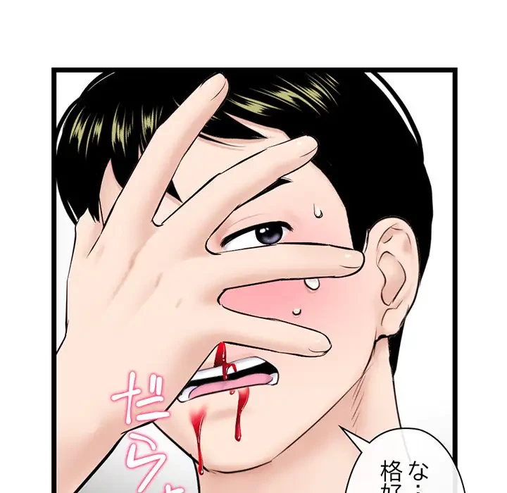 真夜中のネットカフェ 第28話 - 11