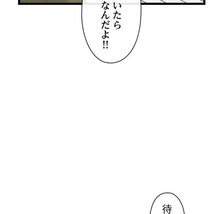 真夜中のネットカフェ 第28話 - 16