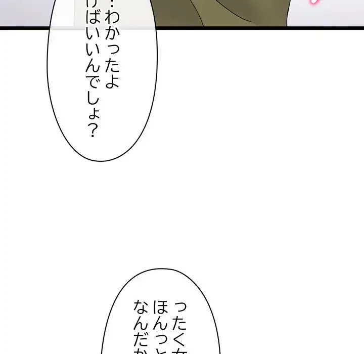 真夜中のネットカフェ 第28話 - 28