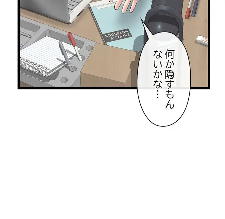 真夜中のネットカフェ 第28話 - 36