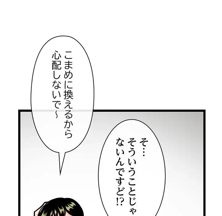 真夜中のネットカフェ 第28話 - 43