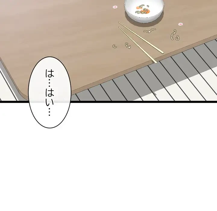 真夜中のネットカフェ 第28話 - 46