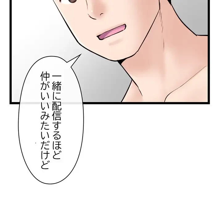 真夜中のネットカフェ 第28話 - 50