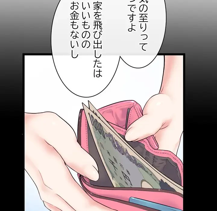 真夜中のネットカフェ 第28話 - 67