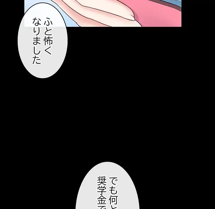 真夜中のネットカフェ 第28話 - 68