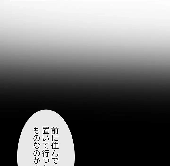 真夜中のネットカフェ 第28話 - 72