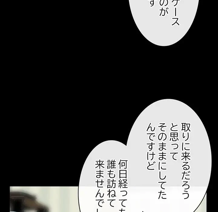 真夜中のネットカフェ 第28話 - 74