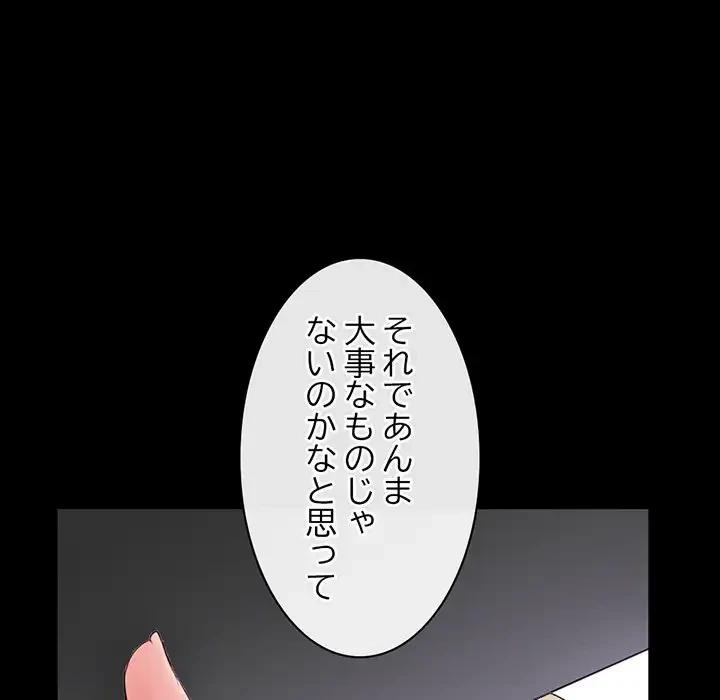 真夜中のネットカフェ 第28話 - 76