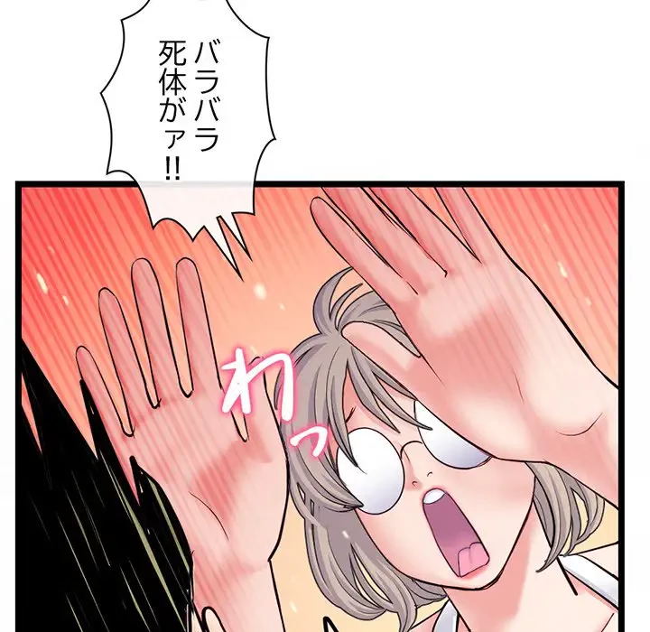 真夜中のネットカフェ 第28話 - 82