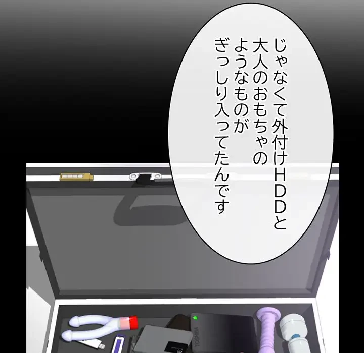 真夜中のネットカフェ 第28話 - 84