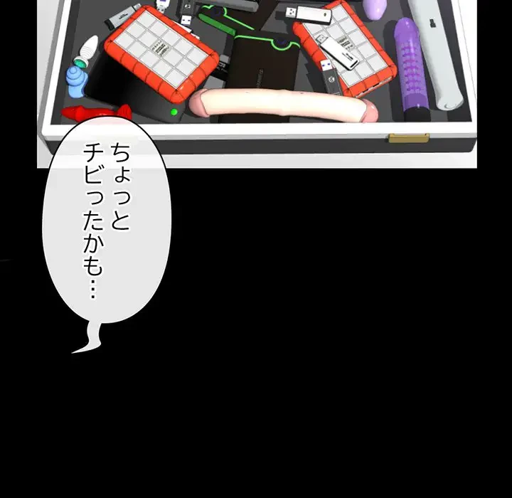 真夜中のネットカフェ 第28話 - 85