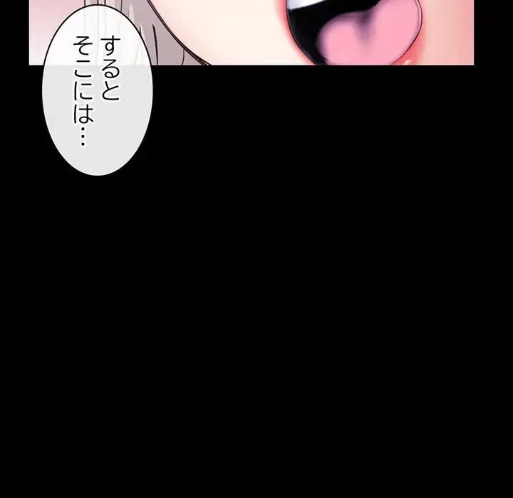 真夜中のネットカフェ 第28話 - 89