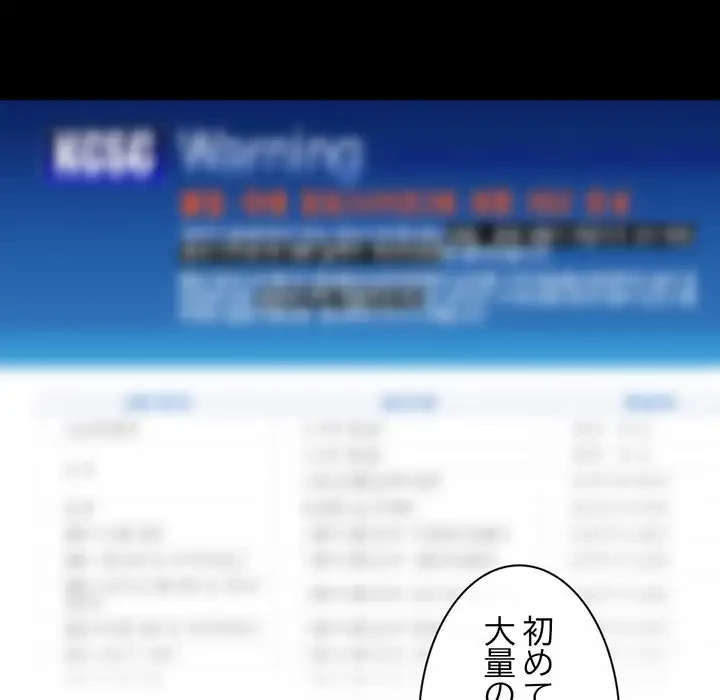 真夜中のネットカフェ 第28話 - 90