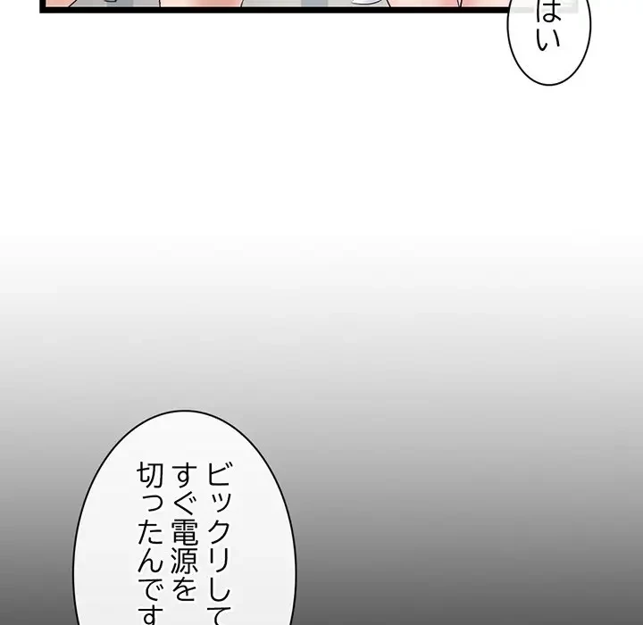 真夜中のネットカフェ 第28話 - 93